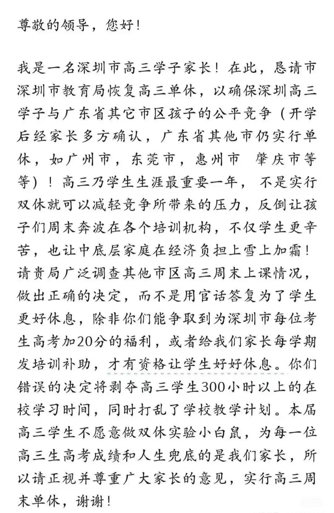 【琅河财经】深圳有家长写信，哭求教育局还我单休。信写得情真意切，像一封写给命运的