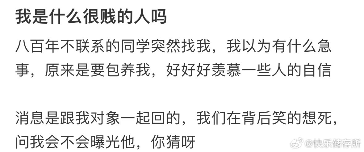 八百年不联系的同学突然找我​​​