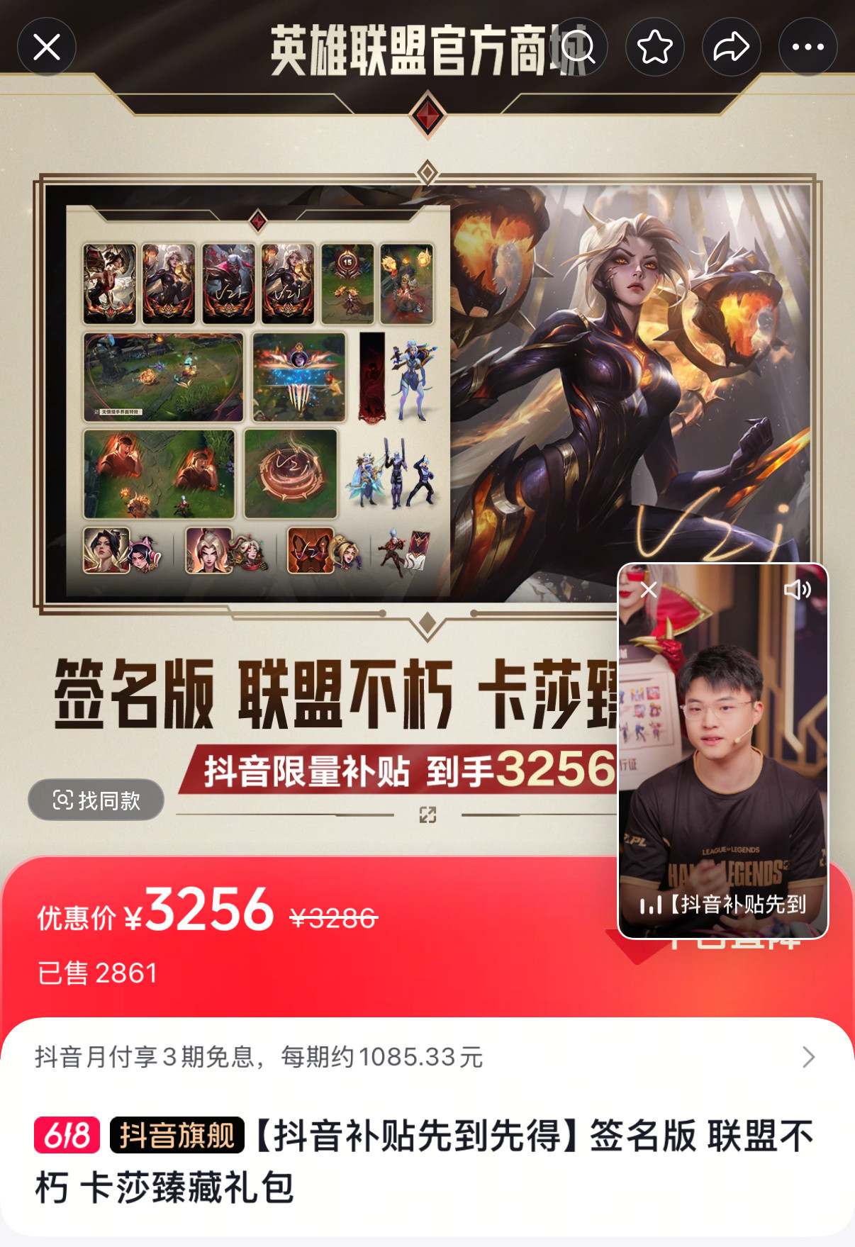 奢侈啊Uzi名人堂3256元礼包在抖音带货一上午就卖出近3000套