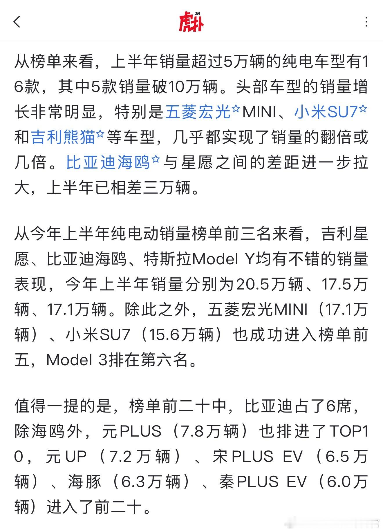小米SU7已经是今年上半年卖的最好的5台纯电车之一了​​​