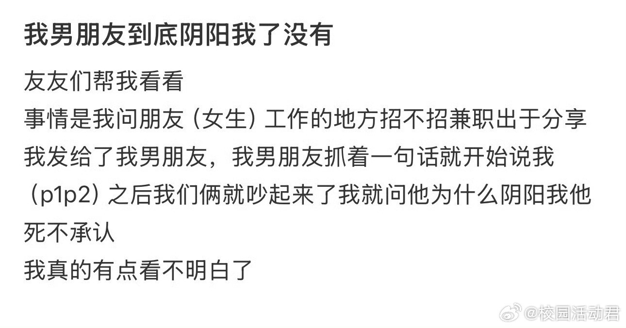 我男朋友到底阴阳我了没有​​​