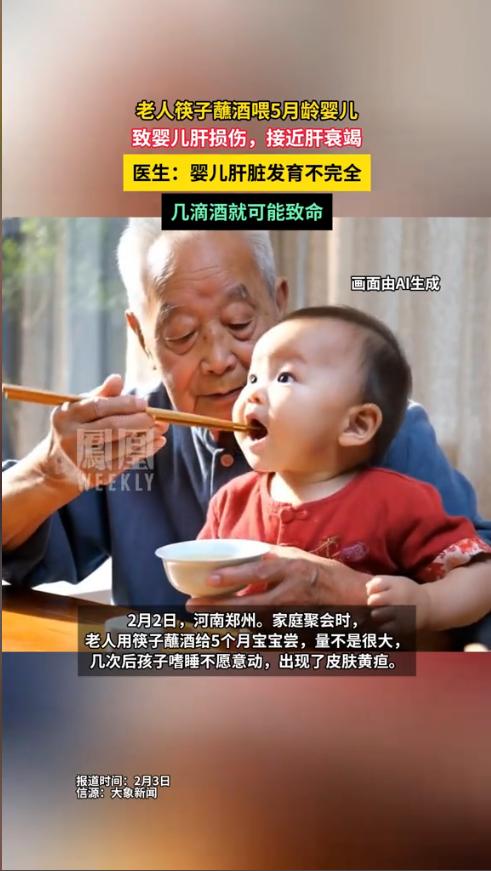 “悲剧还是发生了!”2月2日，河南郑州，一老人在吃饭时几次用蘸了酒的筷子喂5月龄