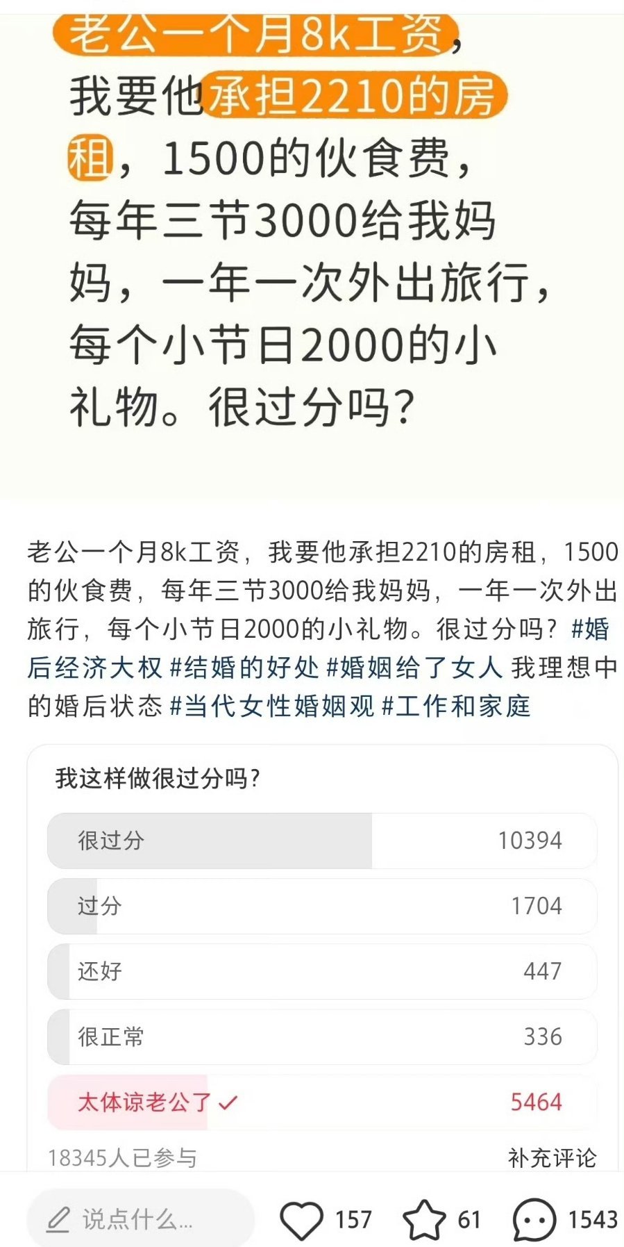 理想中的婚后状态