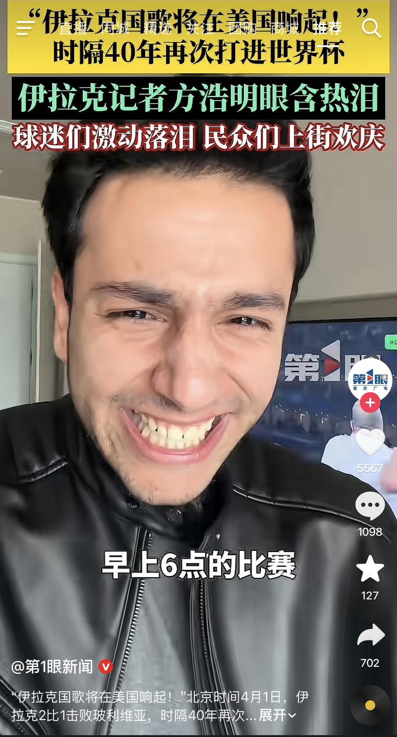 哈哈哈哈哈哈，伊拉克时隔四十年后重返世界杯！那就意味着伊拉克国歌将在美国奏响！全