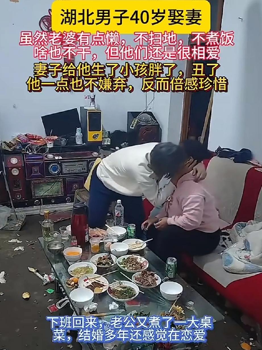 湖北一40岁男子娶妻，妻子被庞成了公主，被子不叠碗筷不刷，天冷了，丈夫准备了火锅