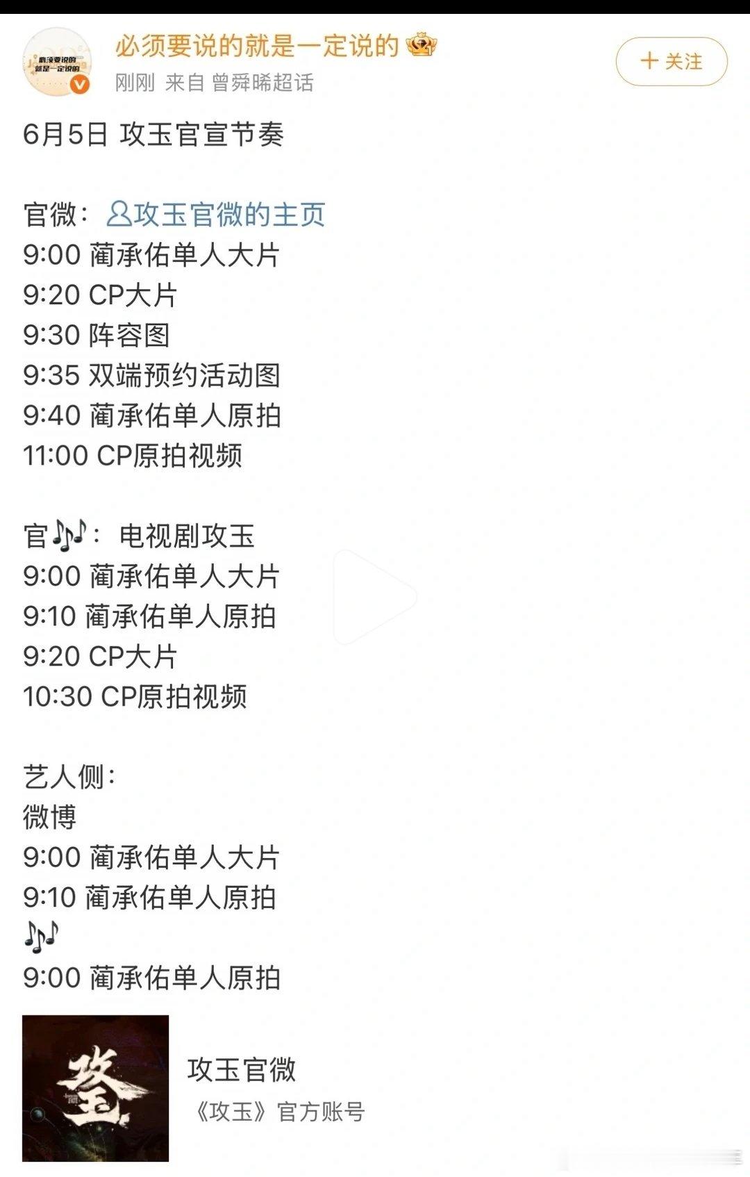 好消息📣📣曾舜晞攻玉明天正式官宣！要有蔺承佑官方正式大片了！自开拍以来