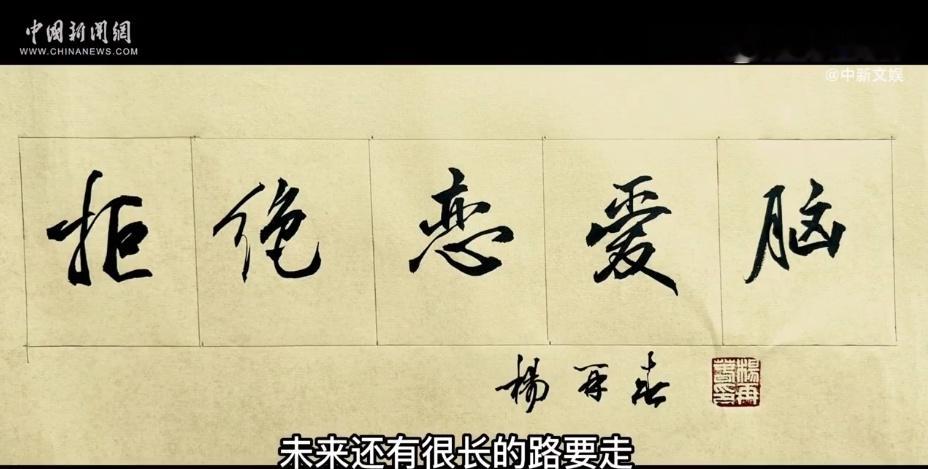 【书法家杨再春逝世】送别杨再春7月17日，书法家、书法教育家逝世。这位被誉为“拥