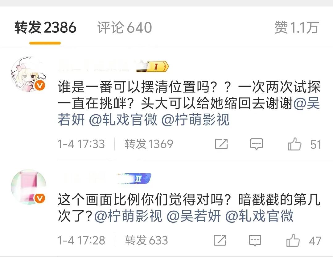 轧戏又打起来了