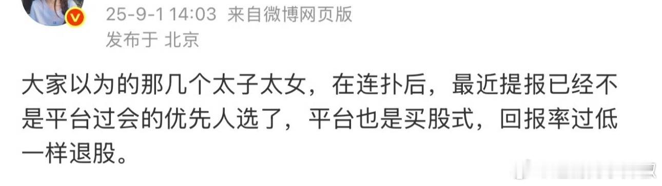 太子太女连扑，这可咋整😳不扛剧又不扛招商​​​