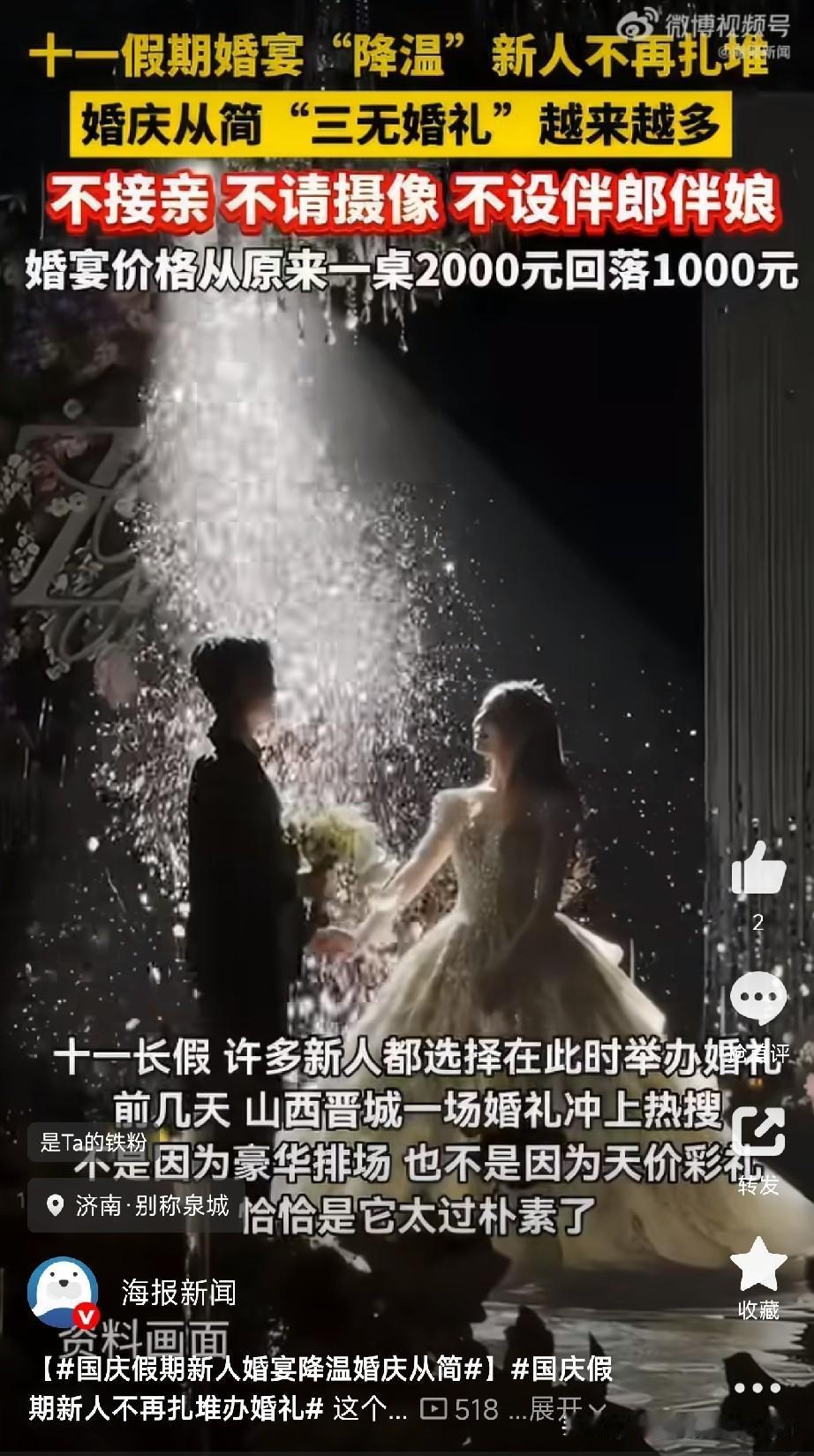 这个国庆假期，婚宴市场悄悄“降温”了！在山东济南，往年国庆“抢厅”的紧张感明