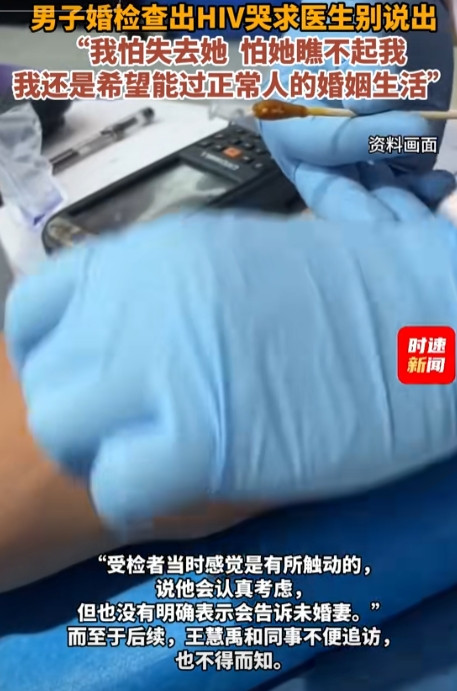 “害人害己！”北京一男子婚检查出HIV，跪求医生隐瞒未婚妻