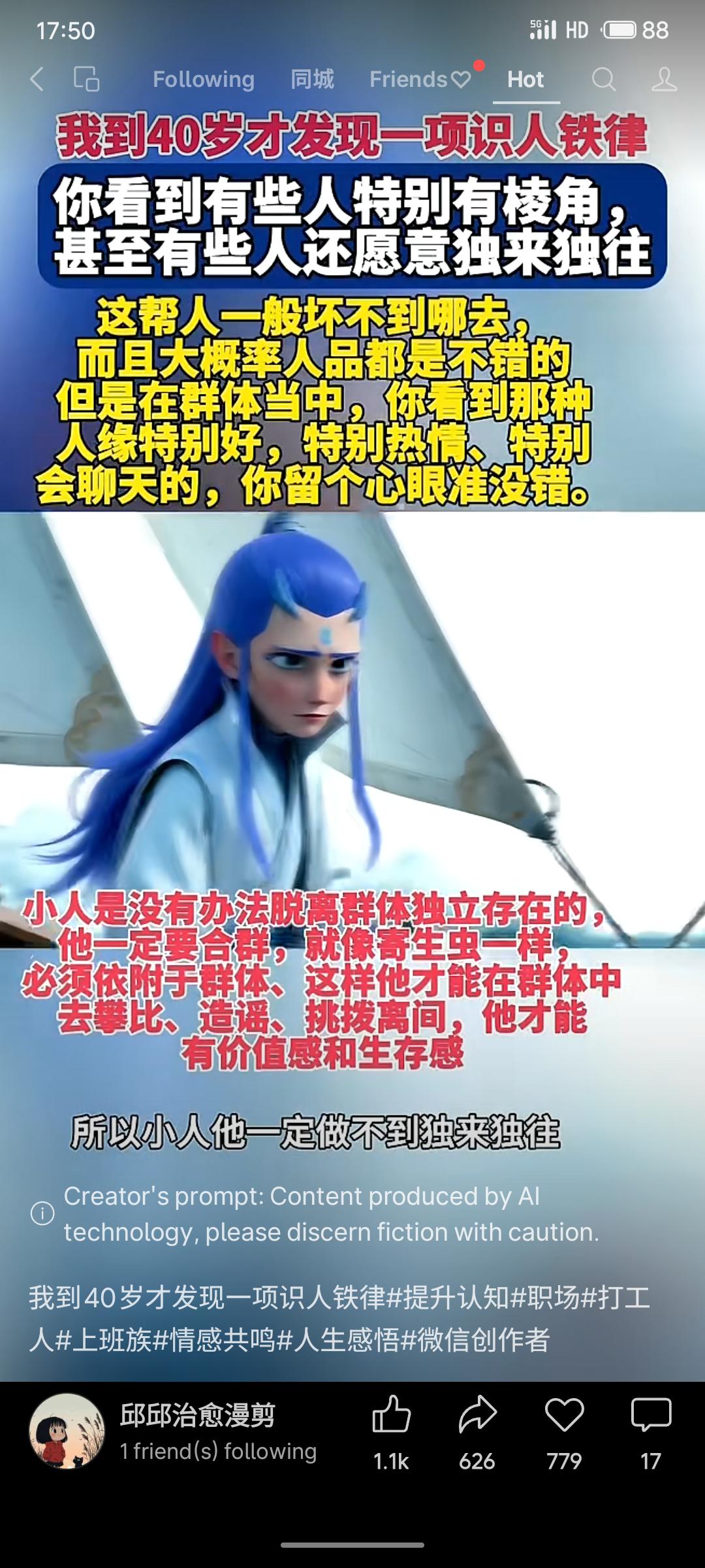 一项识人观点：性格鲜明、能独处者通常人品较可靠；而过度热情、人缘极佳者则需留心。