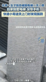 你信男人的第六感吗？北京一别墅区里就发生这么个事，5月5日，快递小哥高先生送件时