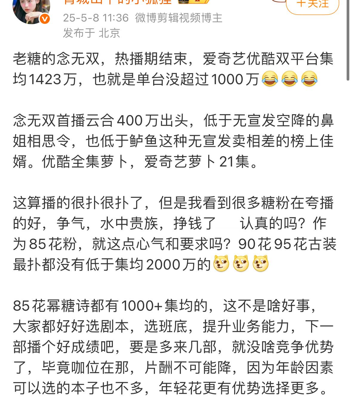 你永远叫不醒一个装睡的人，唐嫣的念无双好到什么程度呢，就是各大视频平台只要看到念