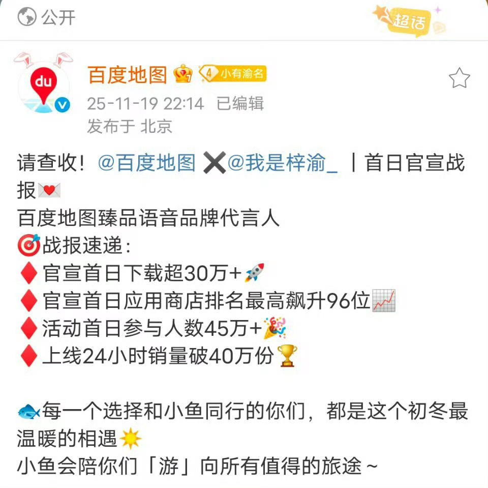 百度地图有多满意呢，你看他文案就知道了下载量后面跟的是小火箭🚀排名是一直在往上