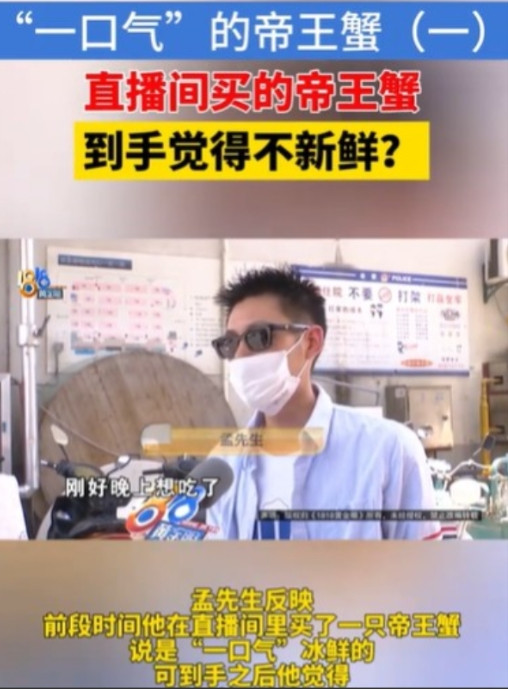 浙江杭州，男子花了330元，买了一只冰鲜的一口气帝王蟹，到货之后却发现帝王蟹不新