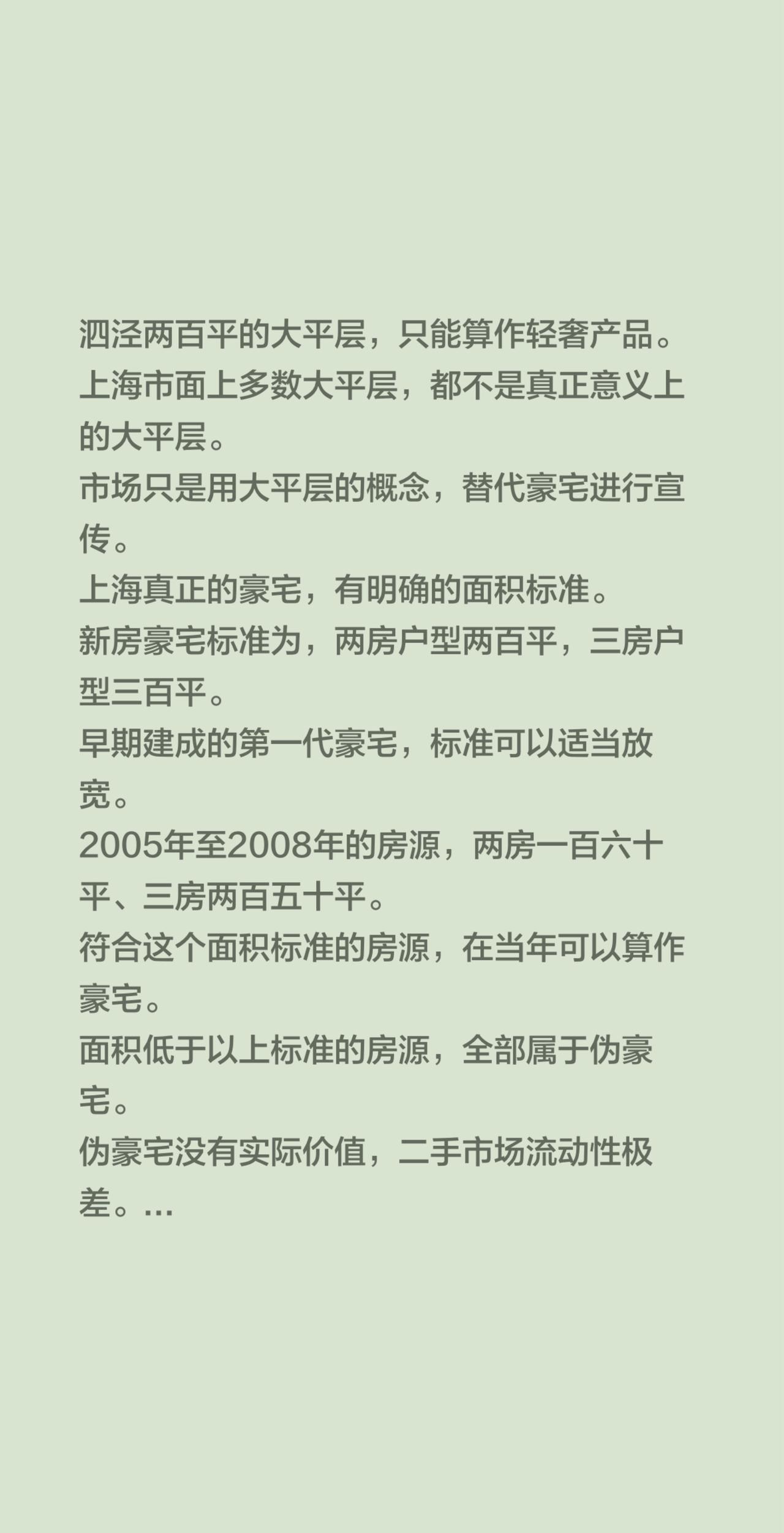 泗泾两百平的大平层，只能算作轻奢产品。上海市面上多数大平层，都不是真正意义上的