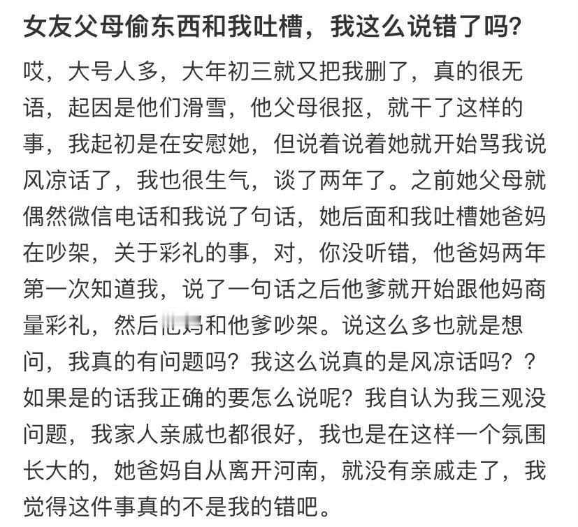 女友父母偷东西和我吐槽，我真的说错了吗？