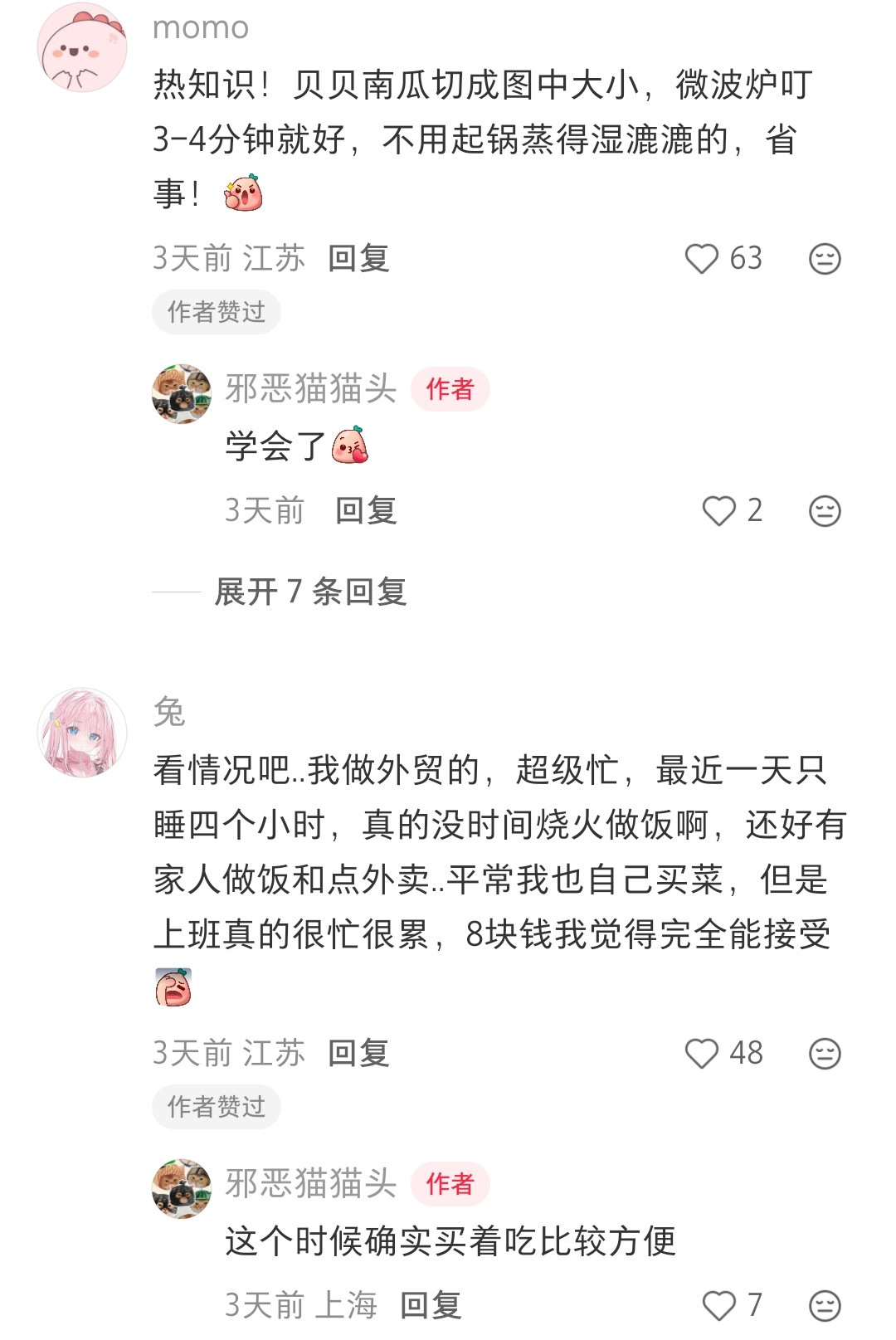 贝贝南瓜从某一年开始突然就爆火了，不过确实挺好吃的​​​