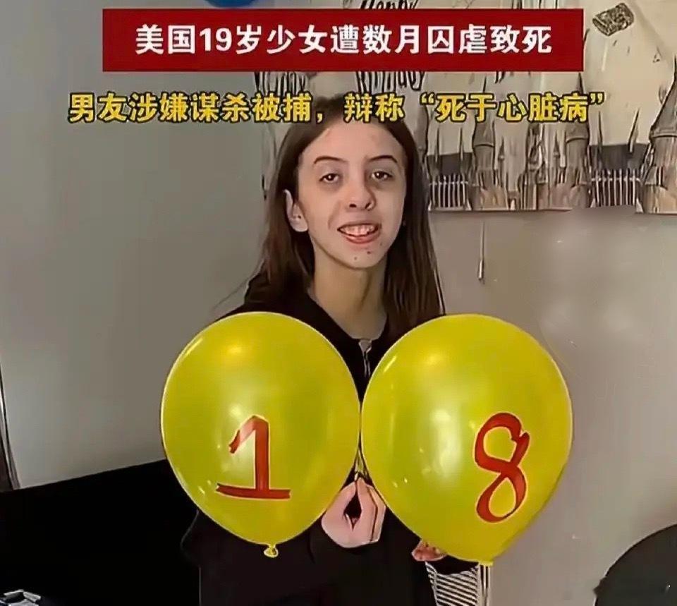 老美又出恶性事件，19岁女生在家中身亡，全身一丝不挂，其男友解释是女友和他发生关