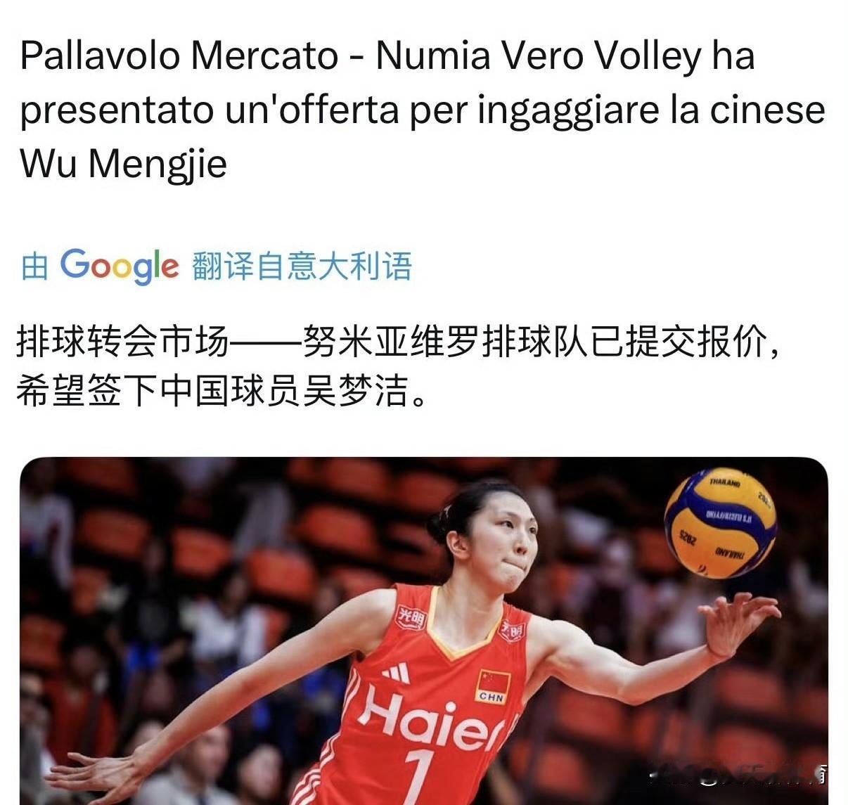 中国女排的主攻手是真吃香啊，意大利豪门米兰俱乐部已经向吴梦洁提出报价，准备下个赛