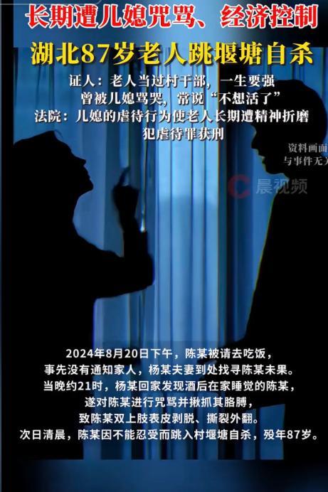 湖北一87岁老人，在一个清晨跳入村里的堰塘自杀，溺水身亡。经查，事发当天老人还开