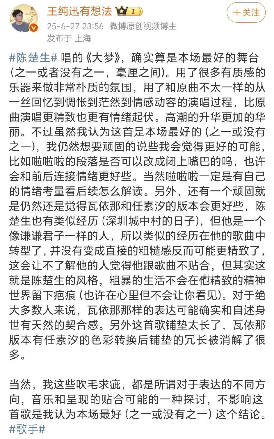 这是我看到关于陈楚生《大梦》最中肯的评价！粗暴的生活不会在他精致的精神世界里留
