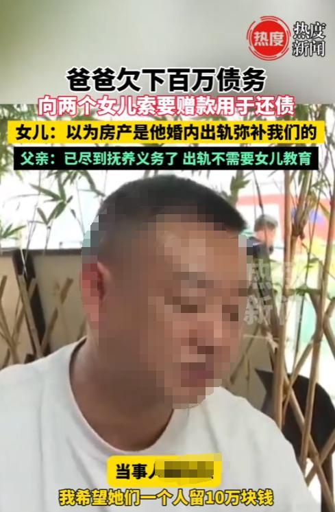 “吵翻了！”2025年7月，重庆，一男子欠下百万债务，向两个女儿要钱还债，然而，