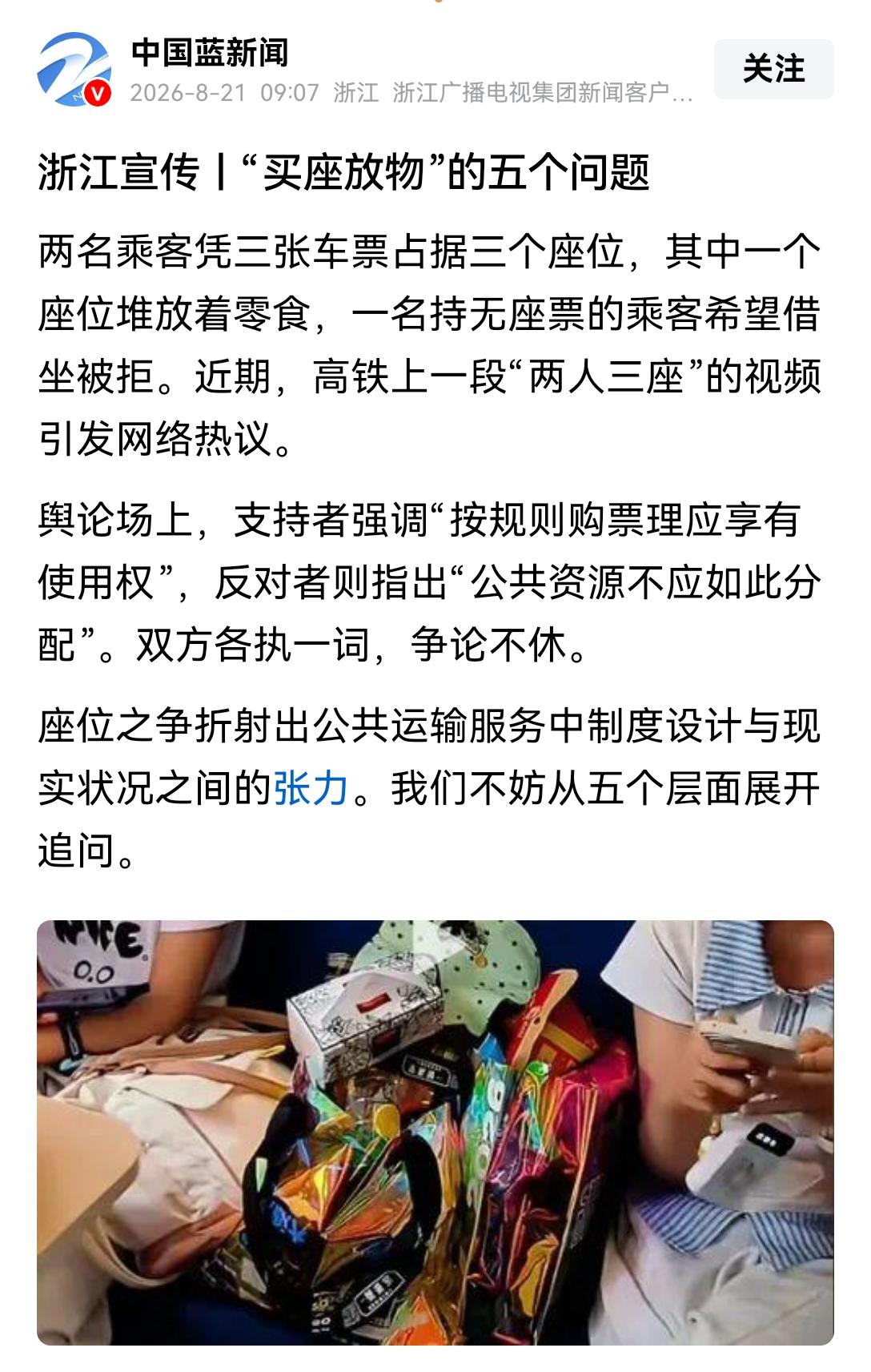 [吃瓜]新话题驾到，通通闪开，“浙江宣传”马上就要——“重拳出击”了[灵光一