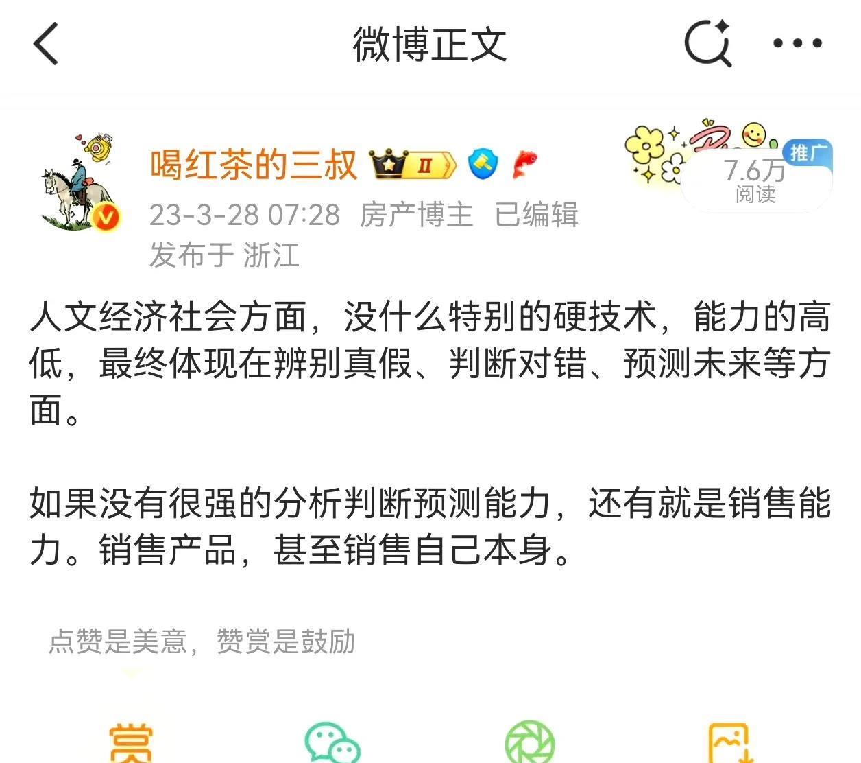 #张雪峰说大多文科不考公就是销售#这是真话，是听起来很不舒服的话，但也是事实。一