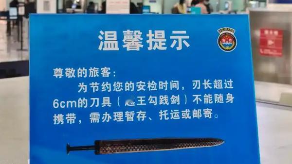 “越王勾践本人来天河机场也得办托运？”这可不是什么穿越剧的台词，而是近日武汉天河