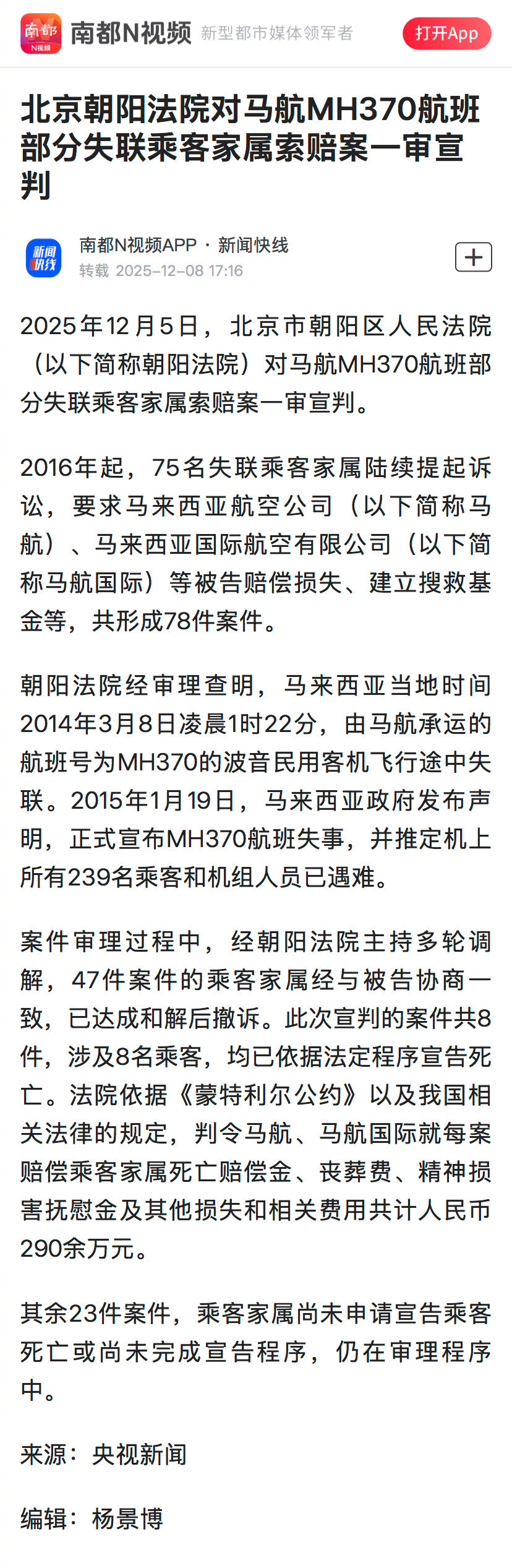 【MH370部分失联乘客家属索赔案一审宣判】2025年12月5日，北京市朝阳区人