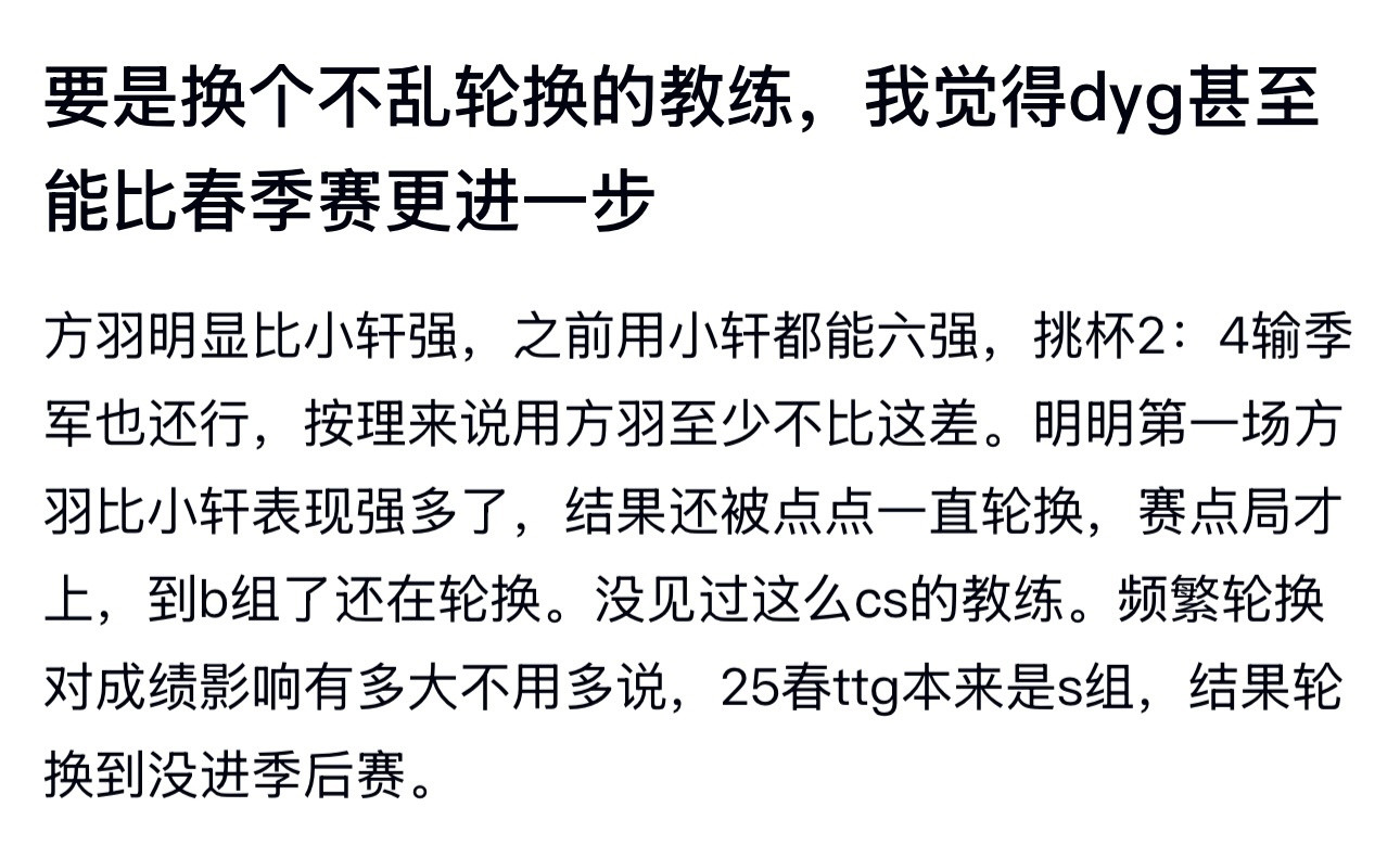 kpl要是换个不乱轮换的教练，dyg甚至能比春季赛更进一步