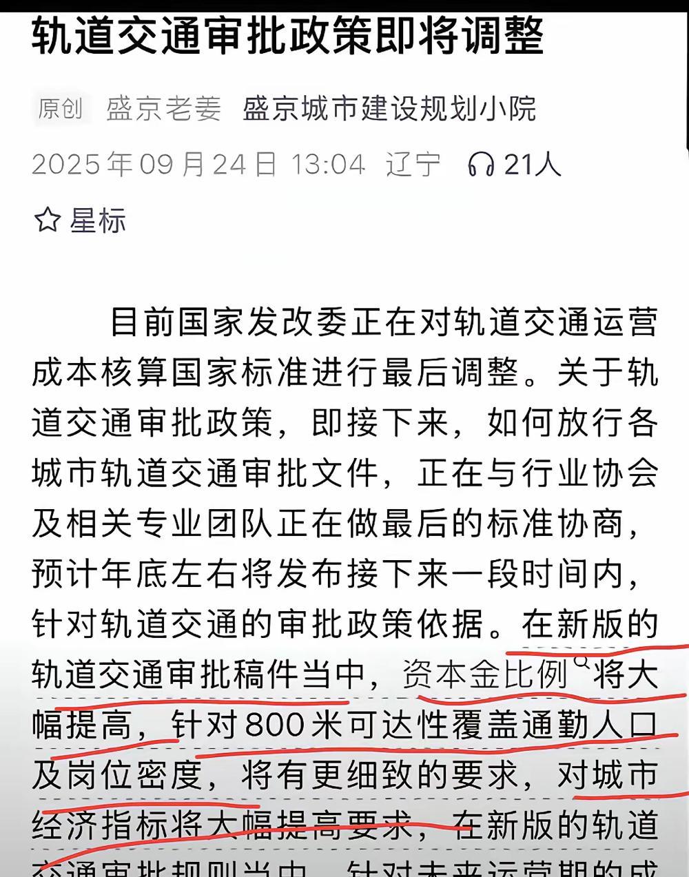 地铁审批政策可能要调整，太原地铁3号线其实不必担心800米通勤人口密度指标，还是