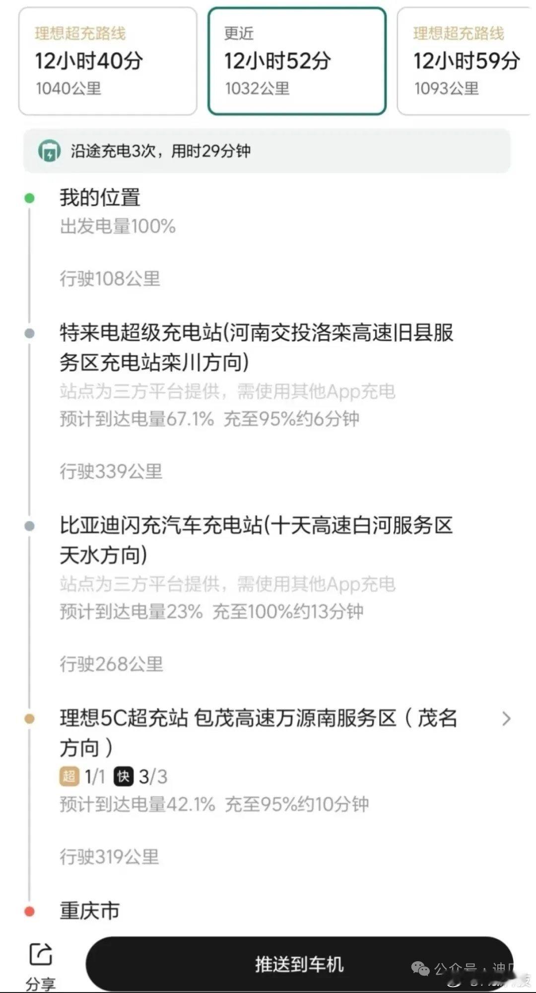 理想汽车会玩，接入比亚迪闪充网络，“零成本”投入让车主能畅享近1万2千座比亚迪闪充站带来的极速充电，