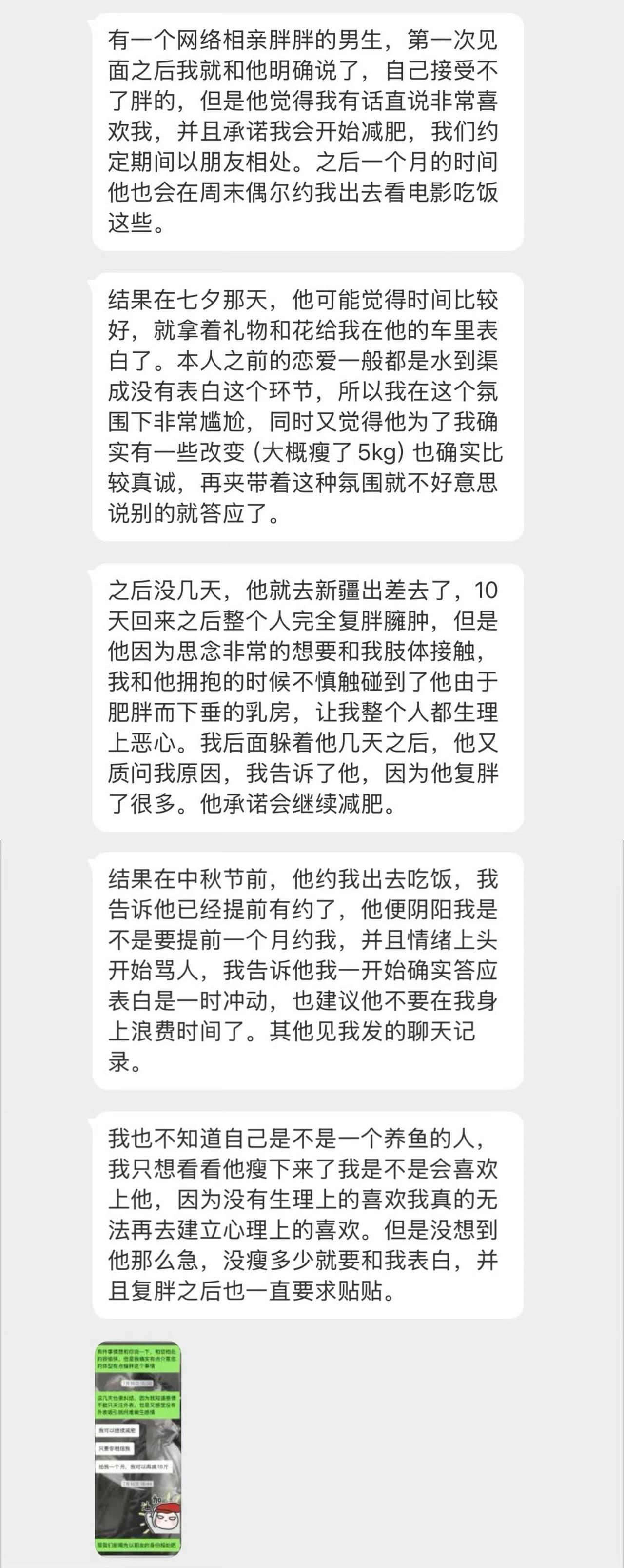 女生约会认识了一位男生，男生体重180斤，女生初次见面观感不太好，本打算直接拒绝