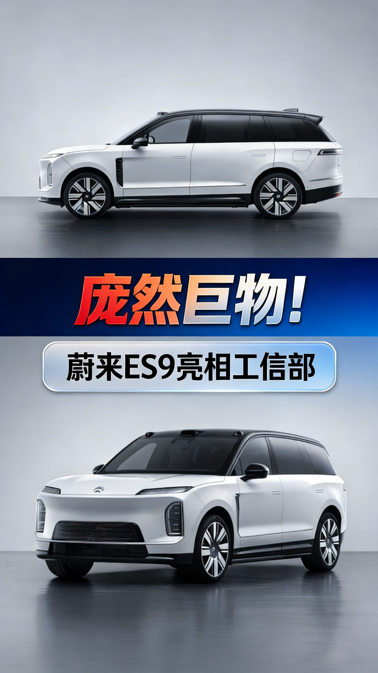 好家伙，ES9这尺寸，五米三的车长，三米二的轴距，配上275甚至HL2...