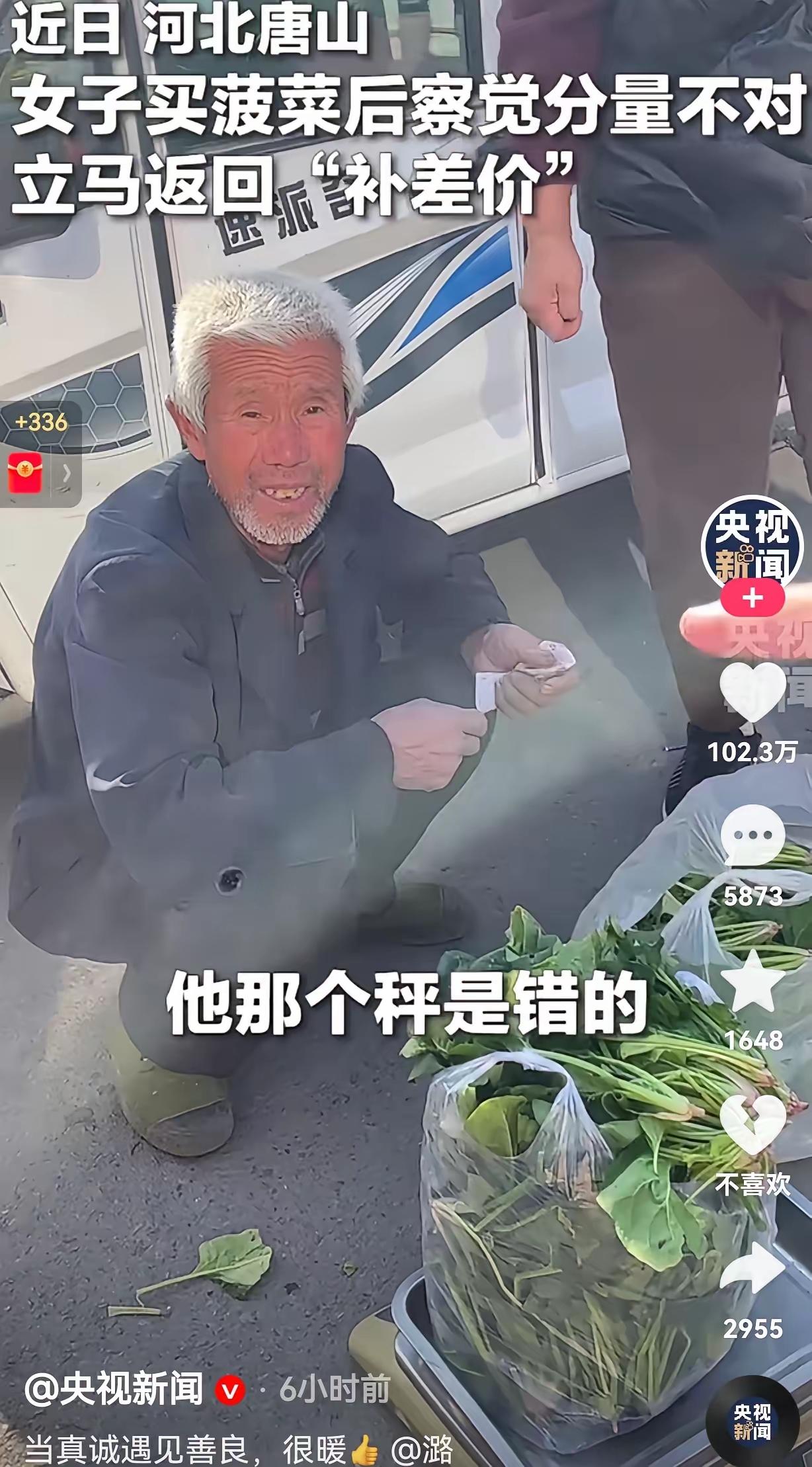 不愧火到央视新闻了！近日，河北唐山的邵女士，下班回家的路上，看到一个白发老头在