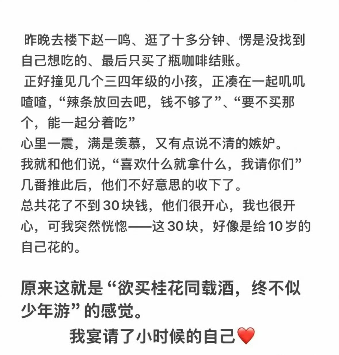 想起了小时候花一毛钱买包瓜子儿，几个小伙伴一起分着吃，特别高兴。
