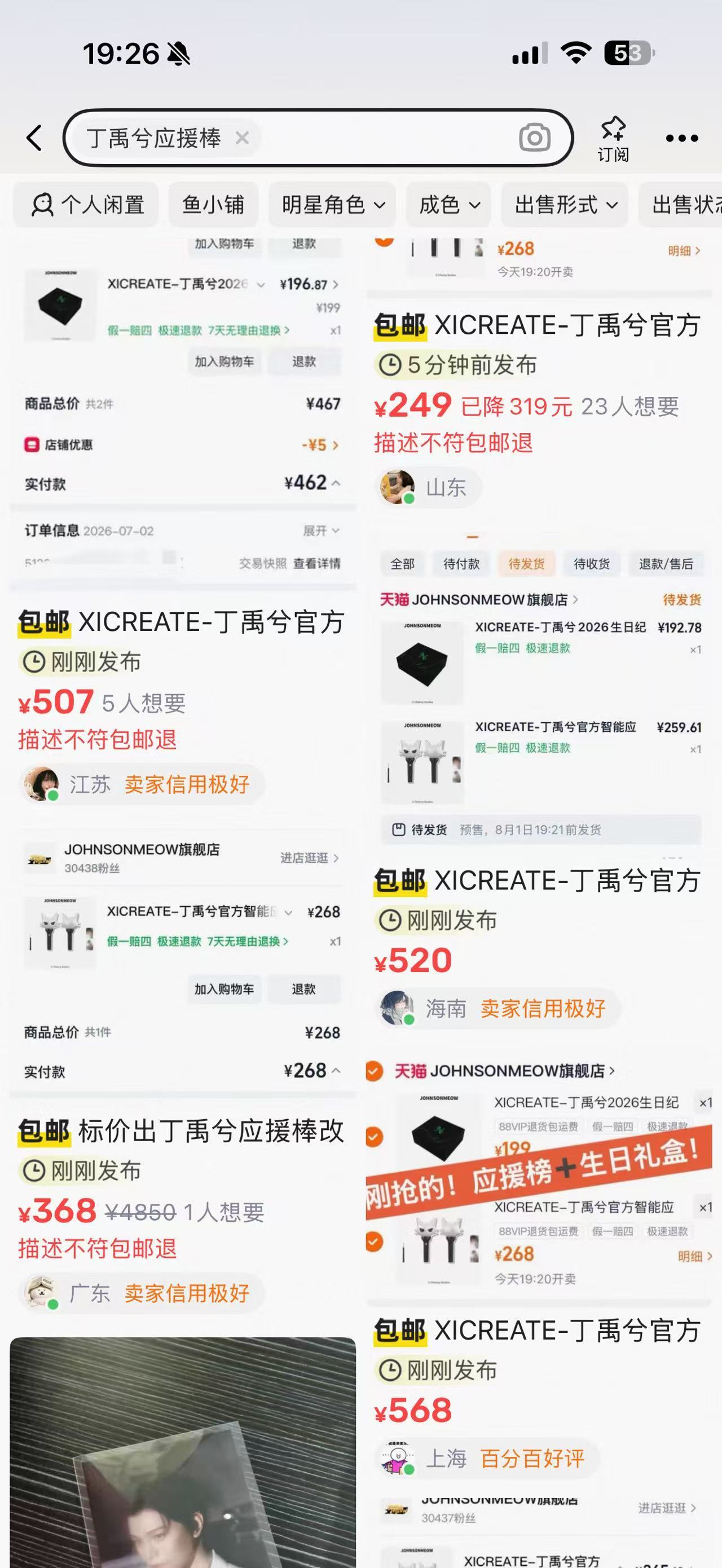 丁禹兮抵制黄牛OK