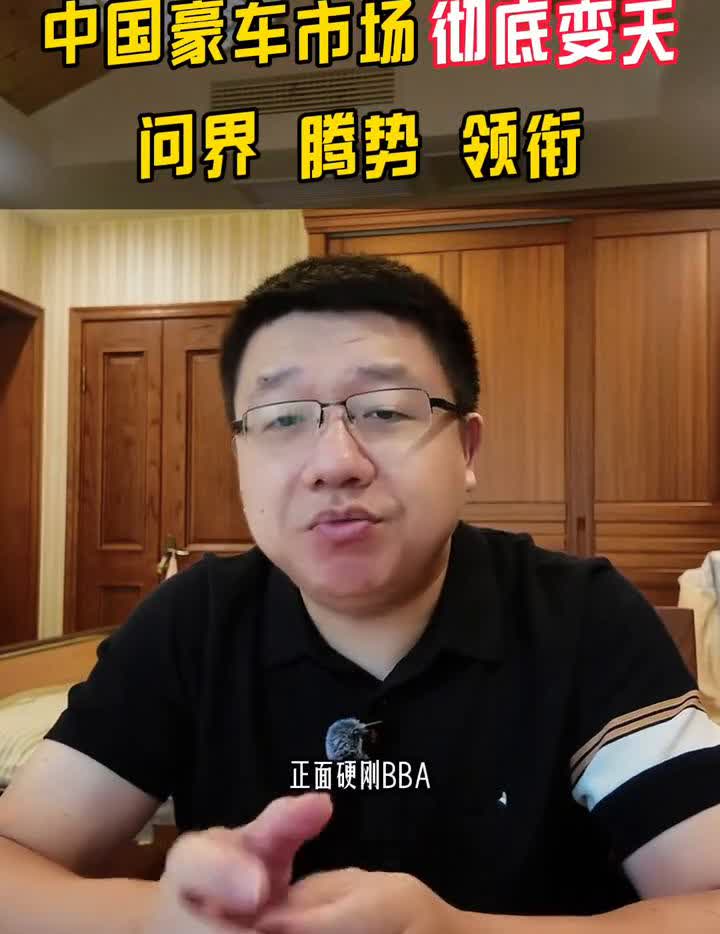 中国豪车市场彻底变天，问界、腾势领衔。兄弟们，国产车已经正式撕掉了平价标签，