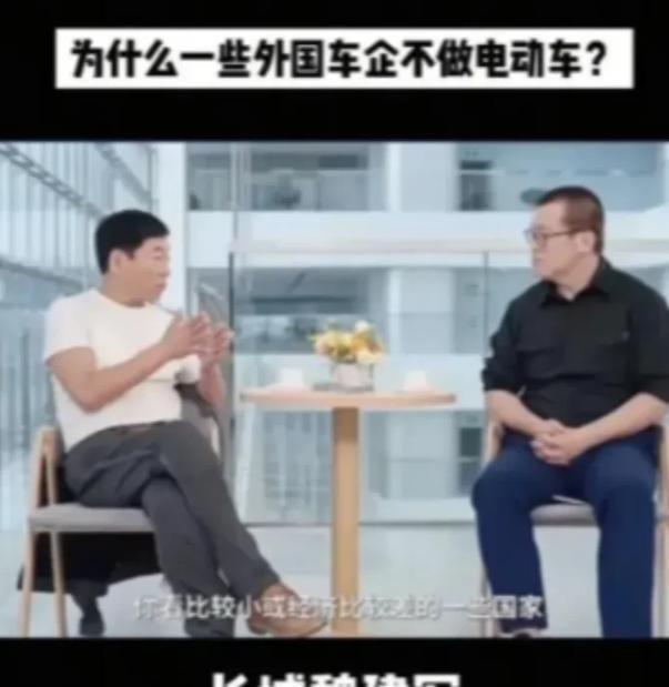 为什么外国不造新能源汽车？长城老总魏建军一句话捅破窗户纸：他们也有技术，他们不是