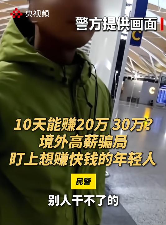“太险了！”近日，上海，一男子被高薪诱惑，准备出境打工，到了机场发现没带护照，想
