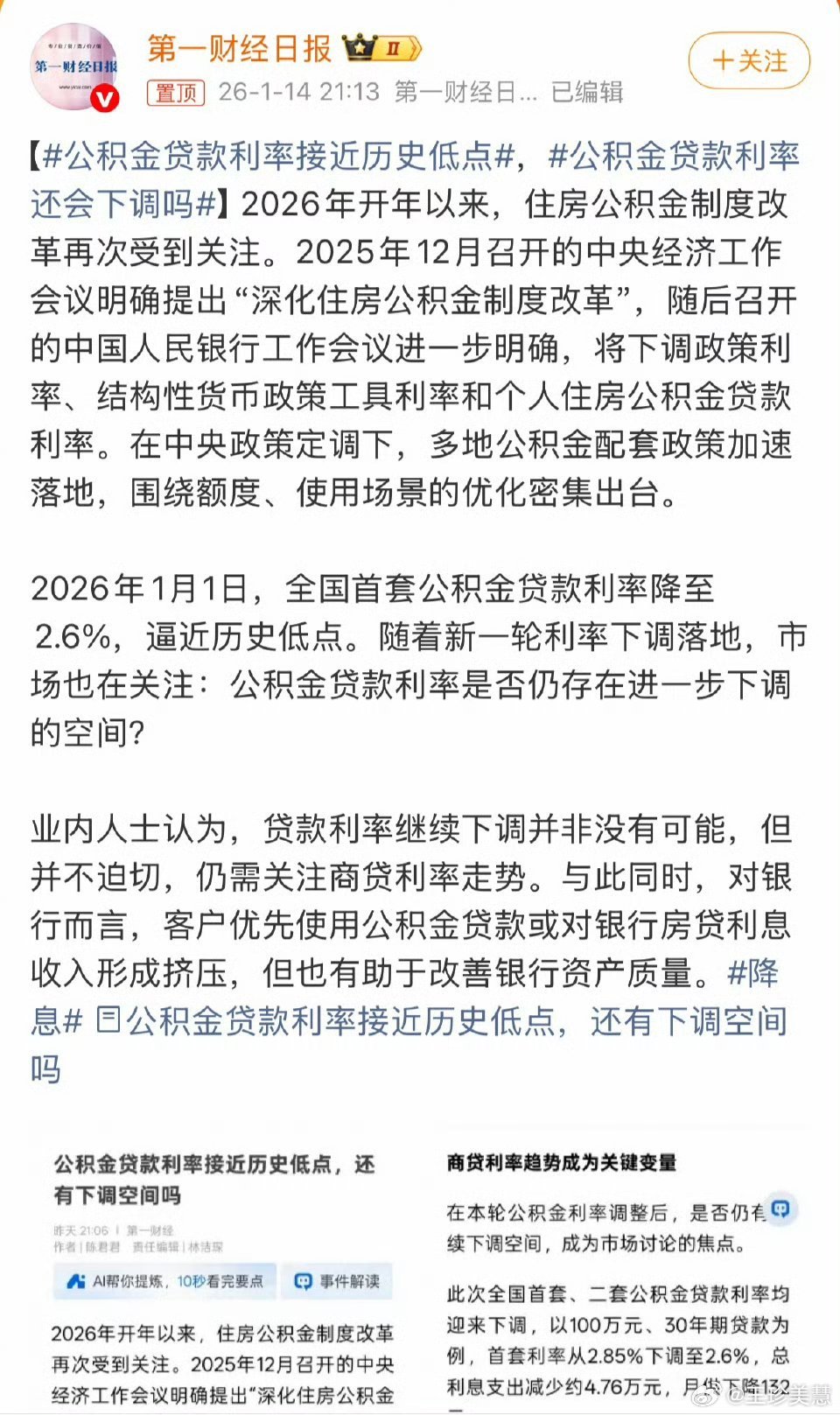 公积金贷款利率接近历史低点你们赶紧去买房吧反正我不买