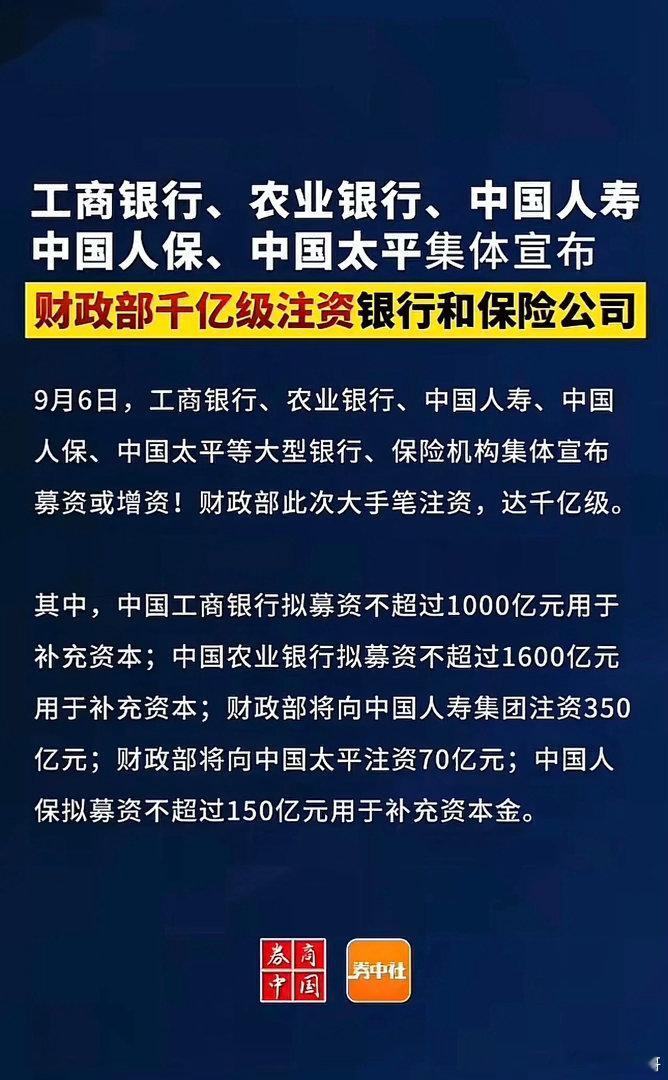 财政部千亿注资银行保险，这是近3年来的第二次大手笔。没有股民敢再忽视大金融长牛慢