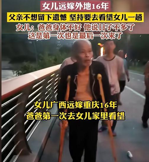 2024年，女子远嫁重庆16年，父母从来没有去看过，父亲不想留遗憾，经过20个小
