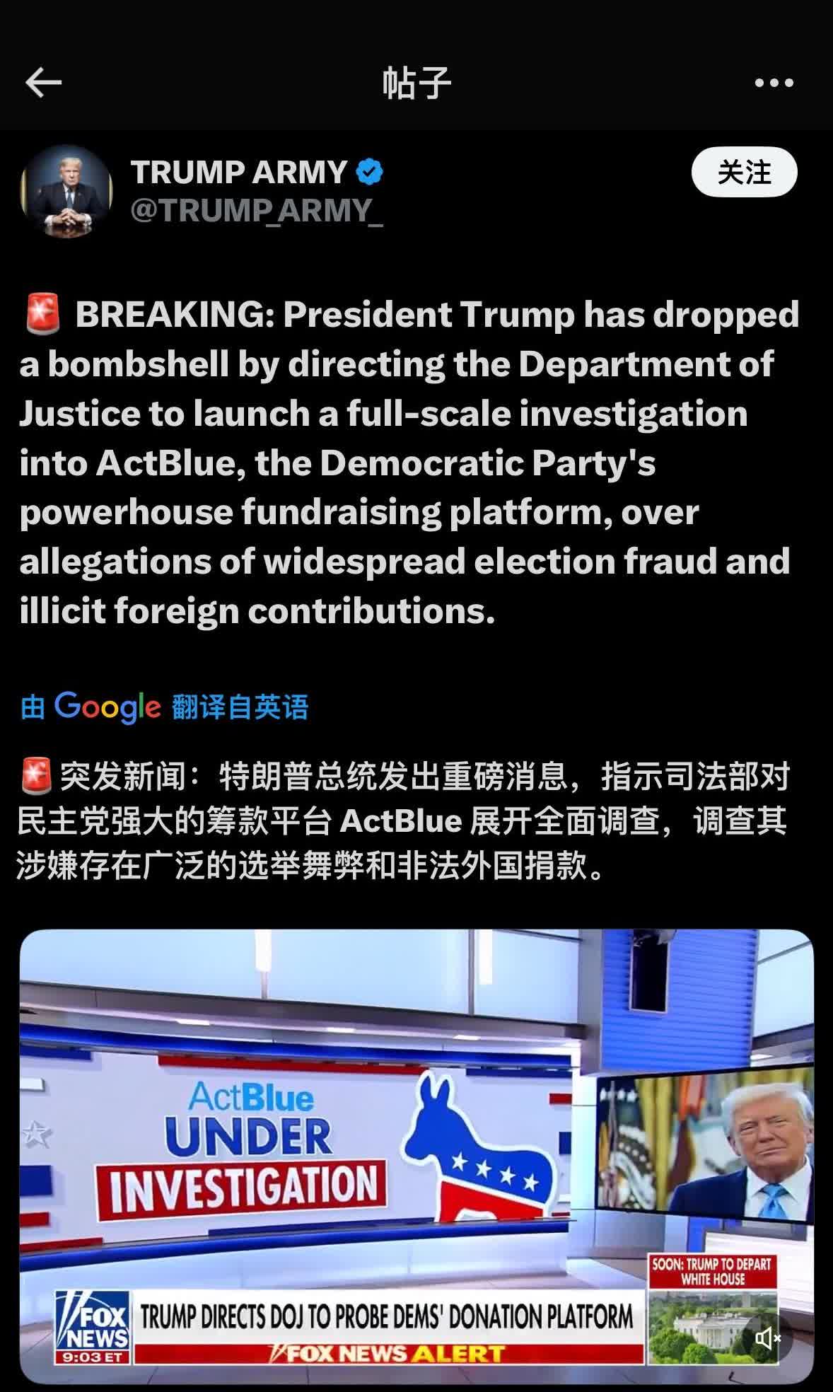 特朗普疯了美国政府的总统特朗普放出重磅消息！他竟然安排司法部去调查民主党的捐