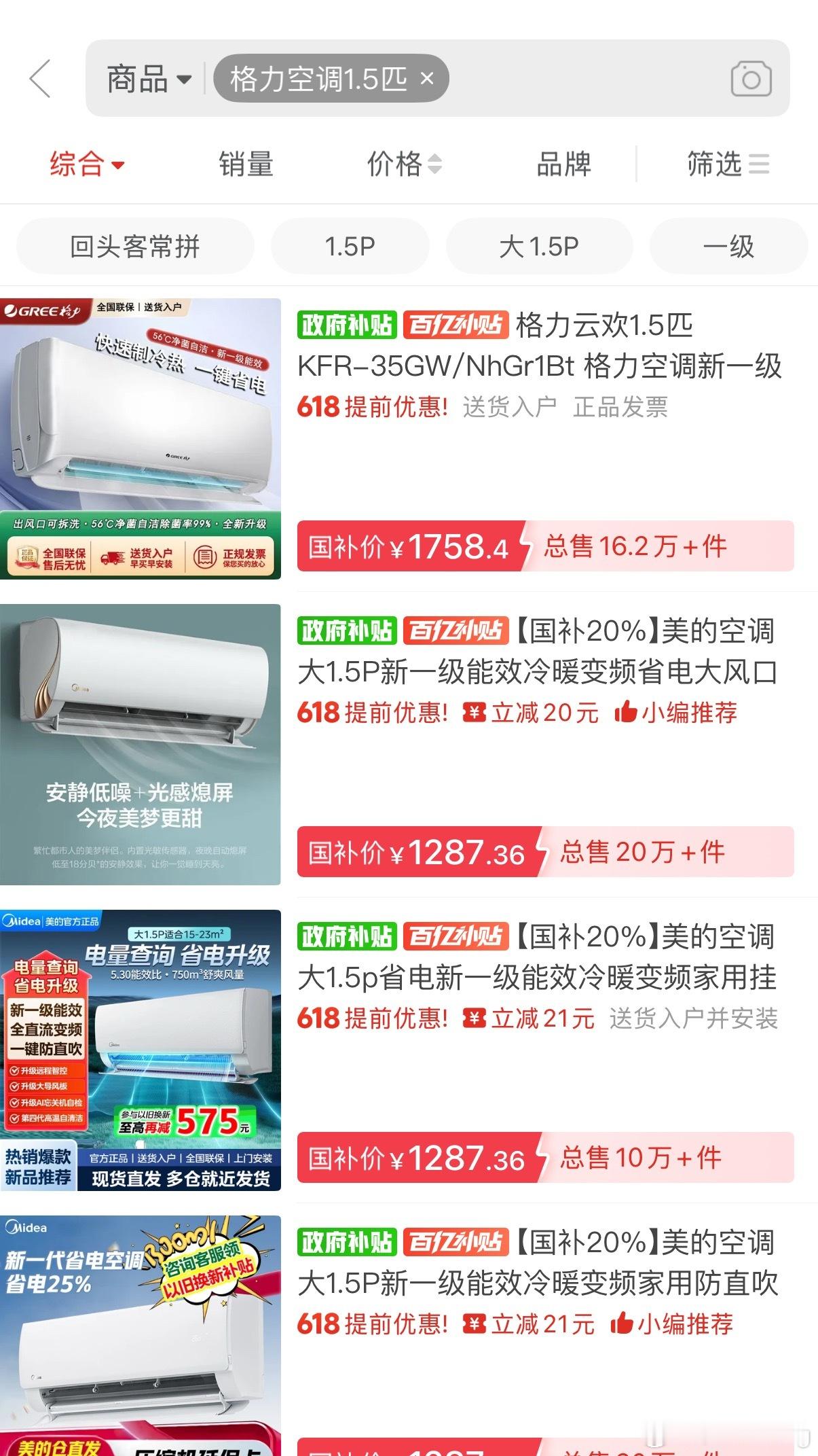 618来了，我爸说家里好热打算给家里装几台空调现在的空调好便宜啊我看1.5P的国