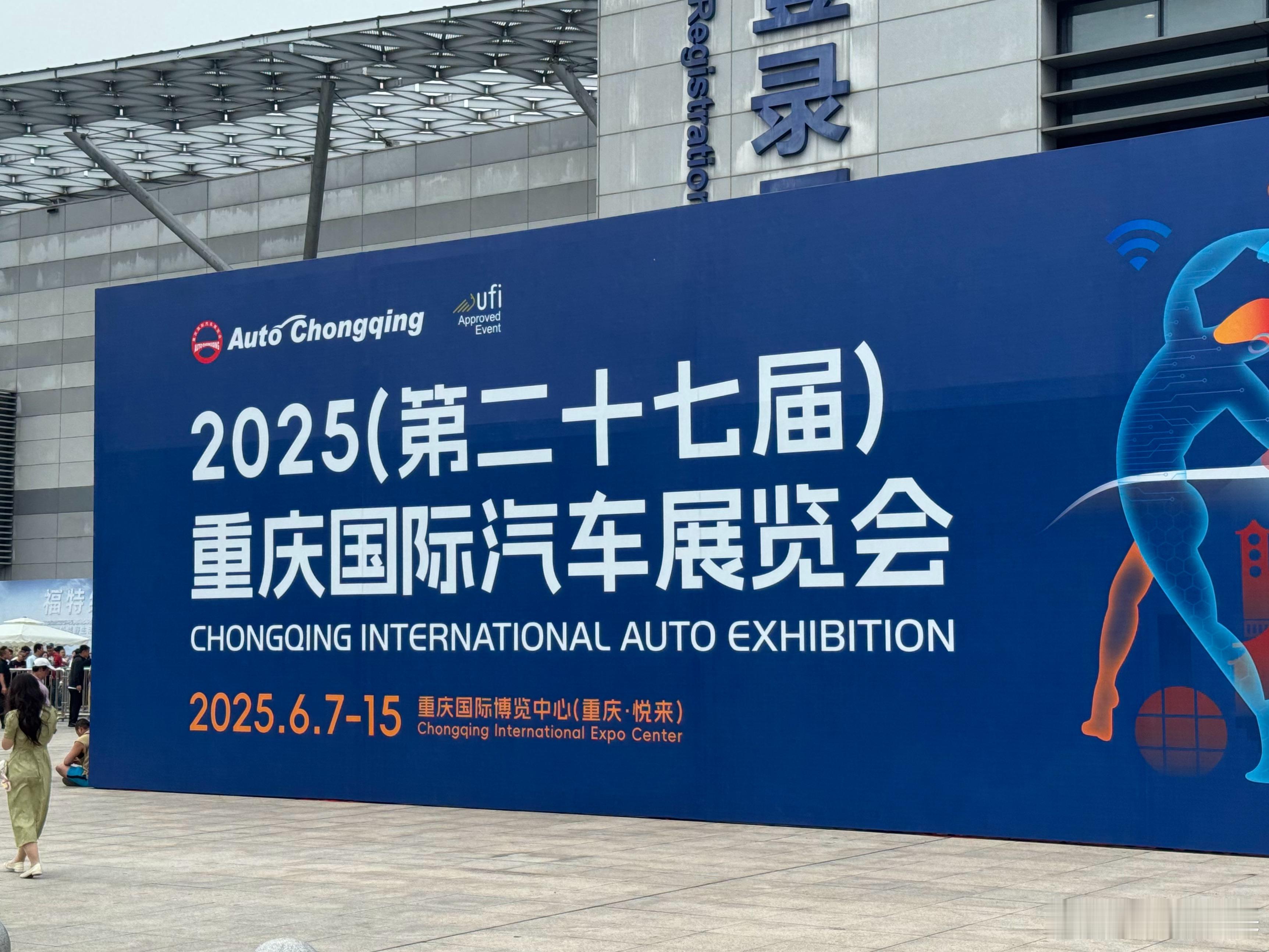 虽然重庆是西部行政级别最高的城市，但在车展这块他一直不权威。很少有车企在重庆车展
