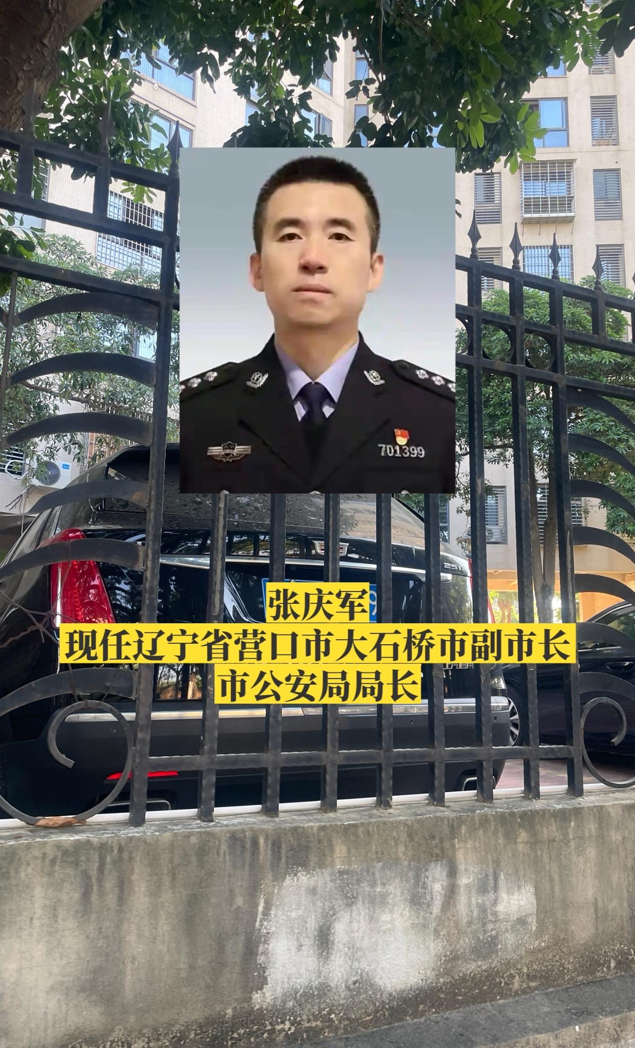 辽宁营口市各区县公安局长。